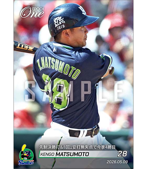 【松本健吾】先制決勝打＆8回1安打無失点で今季4勝目（26.5.9）