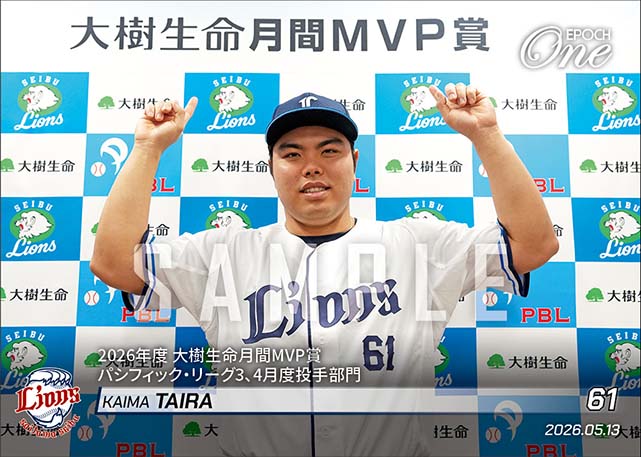【平良海馬】2026年度 大樹生命月間MVP賞 パシフィック・リーグ3、4月度投手部門（26.5.13）