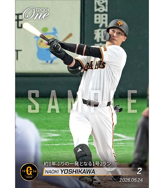 【吉川尚輝】約1年ぶりの一発となる1号2ラン（26.5.24）