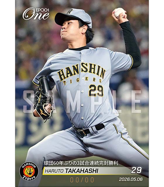 ※ホロスペクトラ 【髙橋遥人】球団60年ぶりの3試合連続完封勝利(26.5.6)