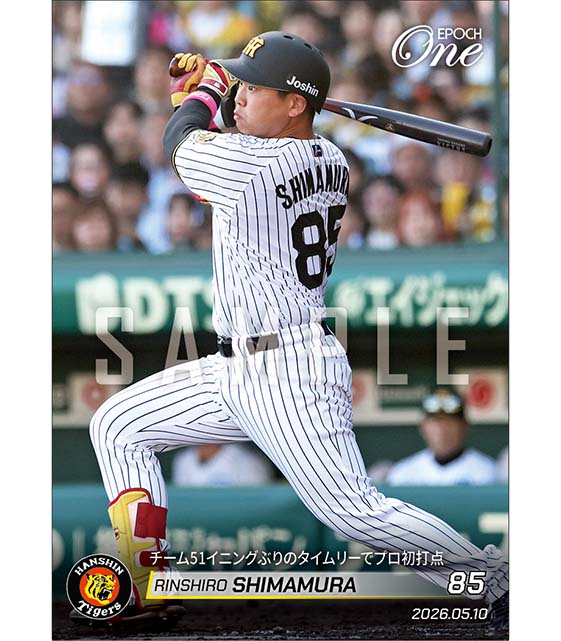 【嶋村麟士朗】チーム51イニングぶりのタイムリーでプロ初打点（26.5.10）