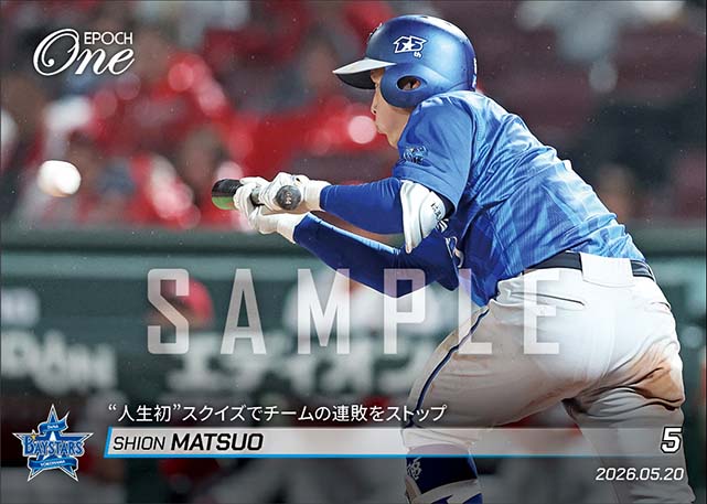 【松尾汐恩】“人生初”スクイズでチームの連敗をストップ（26.5.20）