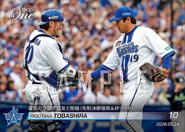 【戸柱恭孝】最高の空間で盟友と抱擁（先制決勝犠飛＆好リード）（26.5.24）