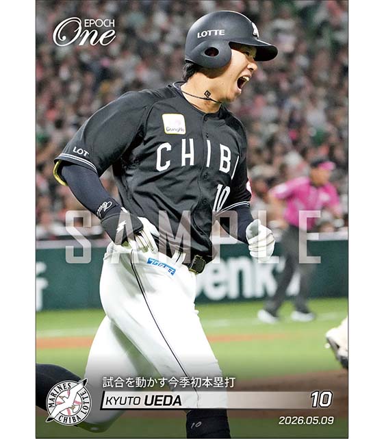 【上田希由翔】試合を動かす今季初本塁打（26.5.9）