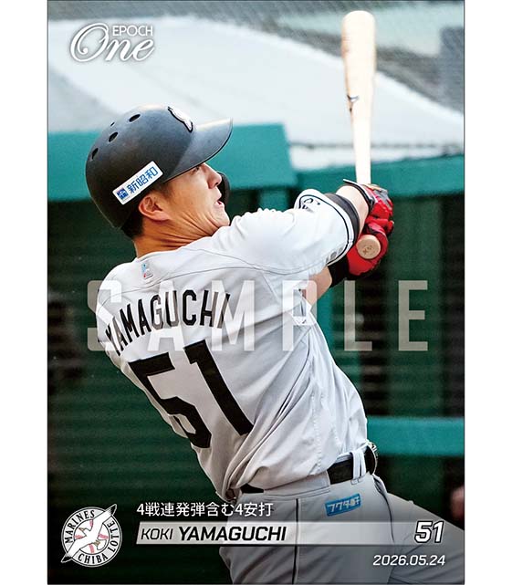 【山口航輝】4戦連発弾含む4安打（26.5.24）