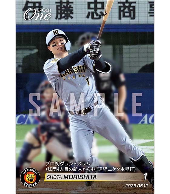 【森下翔太】プロ初グランドスラム（球団4人目の新人から4年連続二ケタ本塁打）（26.5.12）
