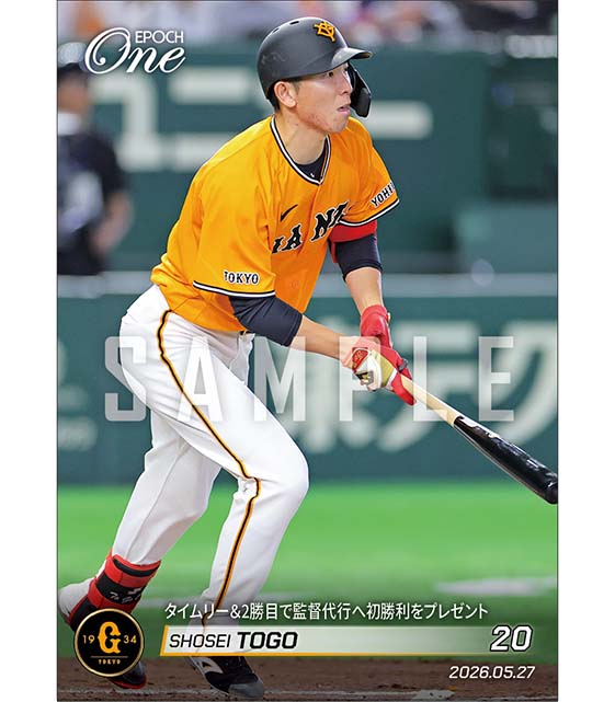 【戸郷翔征】タイムリー＆2勝目で監督代行へ初勝利をプレゼント（26.5.27）