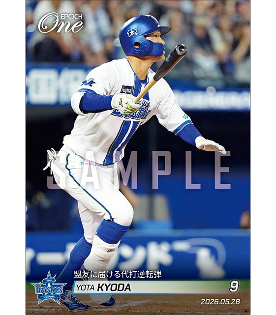 【京田陽太】盟友に届ける代打逆転弾（26.5.28）
