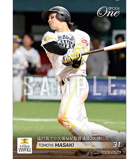【正木智也】猛打賞で小久保裕紀監督通算200勝に花（26.5.23）