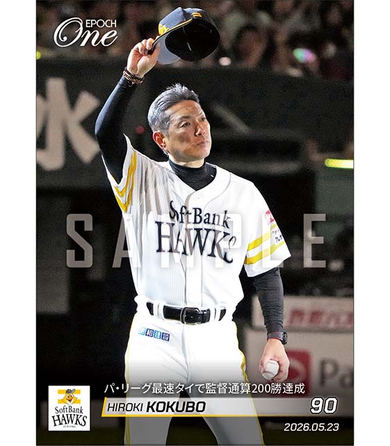 【小久保裕紀】パ・リーグ最速タイで監督通算200勝達成（26.5.23）