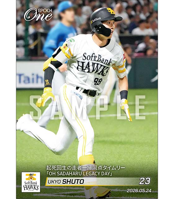 【周東佑京】起死回生の走者一掃同点タイムリー「OH SADAHARU LEGACY DAY」（26.5.24）