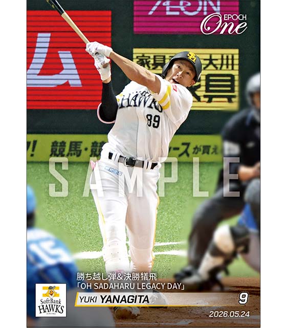 【柳田悠岐】勝ち越し弾＆決勝犠飛「OH SADAHARU LEGACY DAY」（26.5.24）