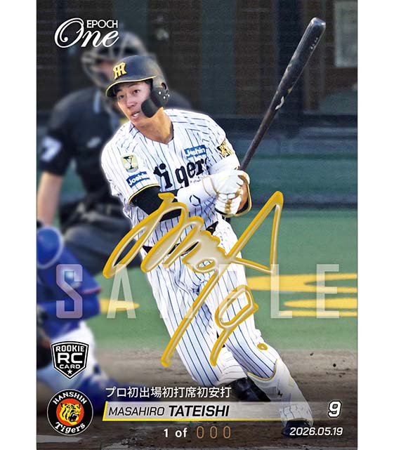 ※SignatureDECO RC【立石正広】プロ初出場初打席初安打（26.5.19）