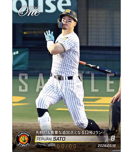 ※ホロスペクトラ 【佐藤輝明】先制打＆貴重な追加点となる12号2ラン（26.5.19）