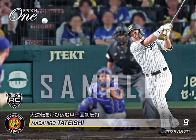 RC【立石正広】大逆転を呼び込む甲子園初安打（26.5.20）