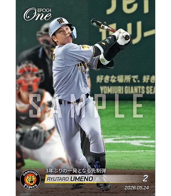 【梅野隆太郎】3年ぶりの一発となる先制弾（26.5.24）