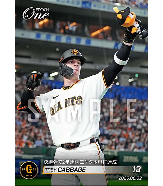 【キャベッジ】決勝弾で2年連続二ケタ本塁打達成（26.6.2）