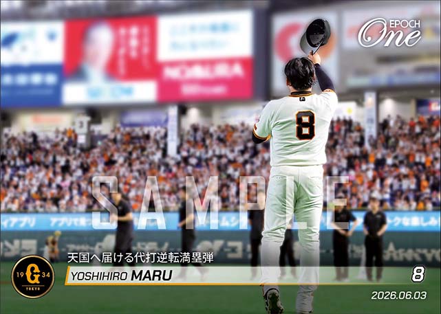 【丸 佳浩】天国へ届ける代打逆転満塁弾（26.6.3）