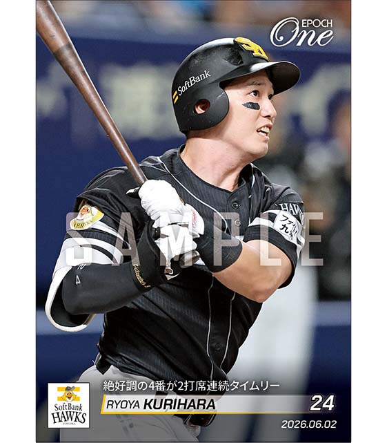 【栗原陵矢】絶好調の4番が2打席連続タイムリー（26.6.2）