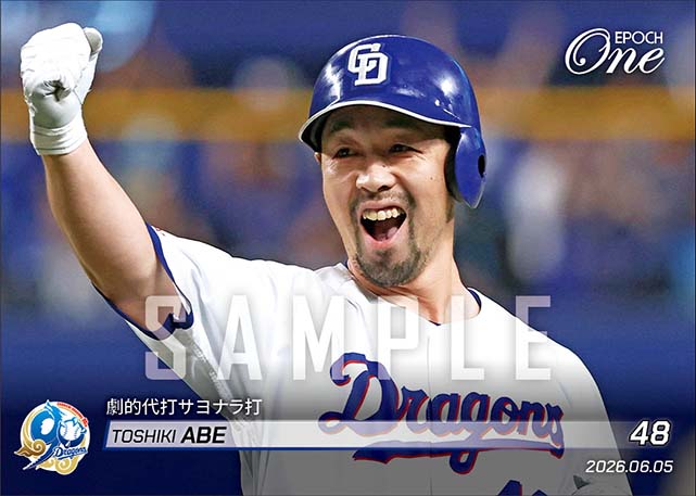 【阿部寿樹】劇的代打サヨナラ打（26.6.5）