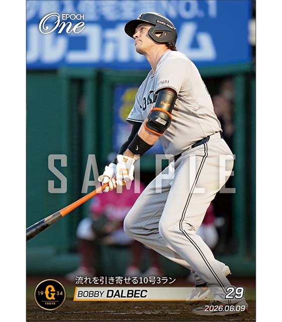 【ダルベック】流れを引き寄せる10号3ラン（26.6.9）
