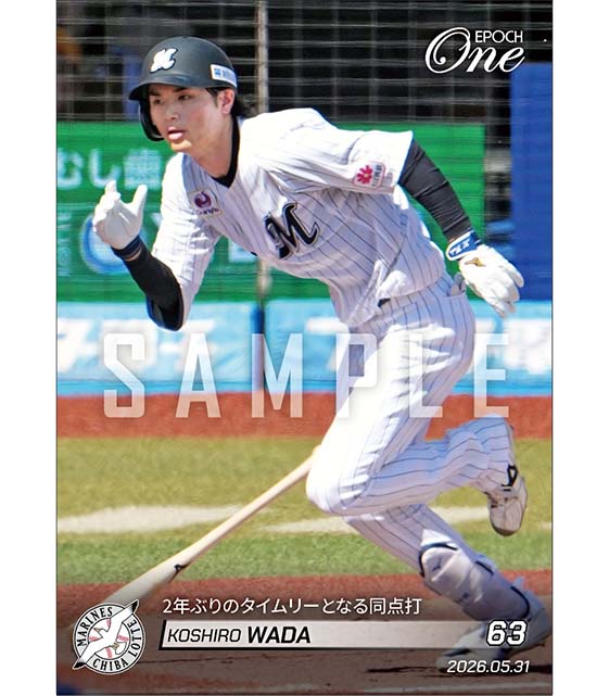 【和田康士朗】2年ぶりのタイムリーとなる同点打（26.5.31）