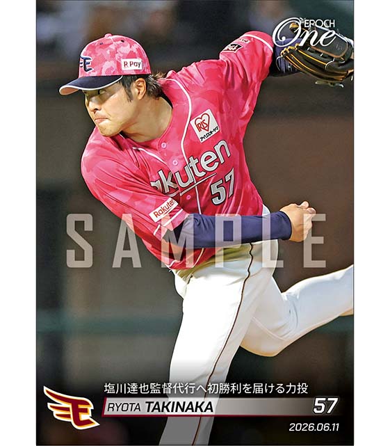 【瀧中瞭太】塩川達也監督代行へ初勝利を届ける力投（26.6.11）