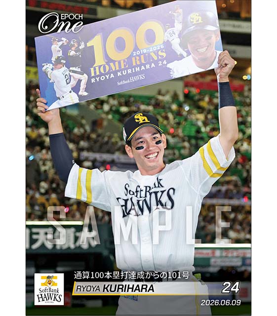 【栗原陵矢】通算100本塁打達成からの101号（26.6.9） ※ランダムで 1of1 大当たりカード発送対象