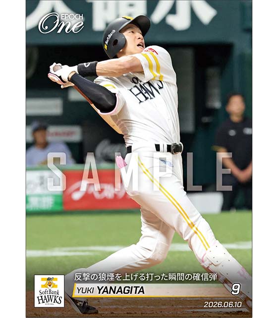 【柳田悠岐】反撃の狼煙を上げる打った瞬間の確信弾（26.6.10）