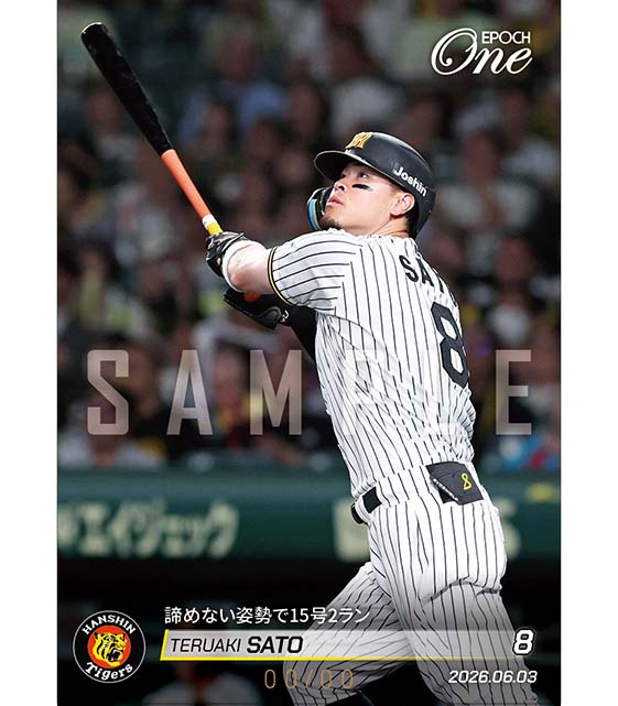 ※ホロスペクトラ 【佐藤輝明】諦めない姿勢で15号2ラン(26.6.3)