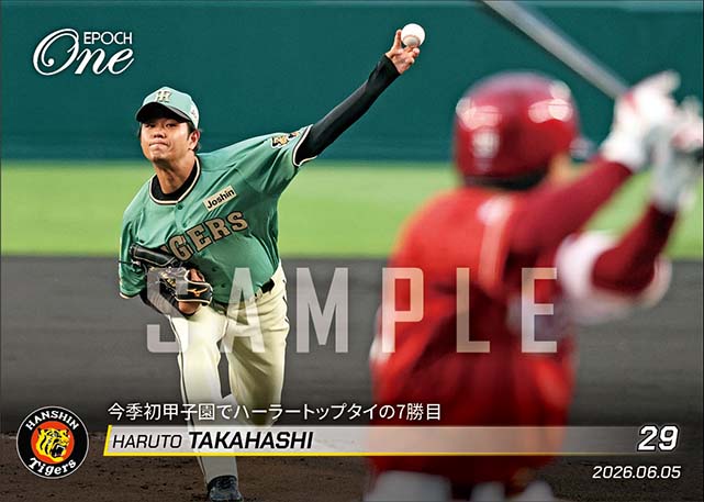 【髙橋遥人】今季初甲子園でハーラートップタイの7勝目（26.6.5）