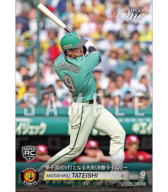 ※ホロスペクトラ RC【立石正広】甲子園初V打となる先制決勝タイムリー(26.6.6)