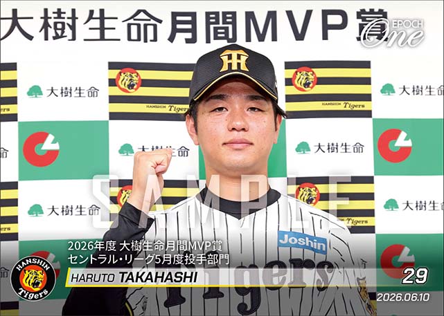 【髙橋遥人】2026年度 大樹生命月間MVP賞 セントラル・リーグ5月度投手部門（26.6.10）