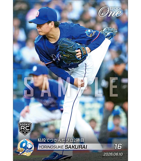 RC【櫻井頼之介】粘投でつかんだプロ2勝目（26.6.10）