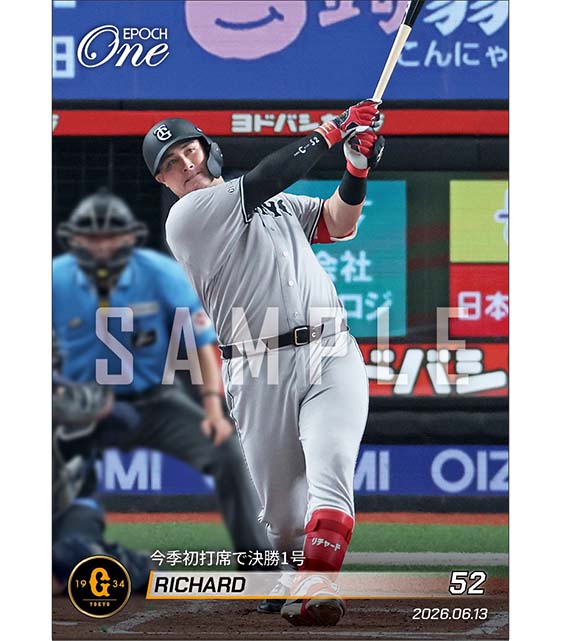 【リチャード】今季初打席で決勝1号（26.6.13）
