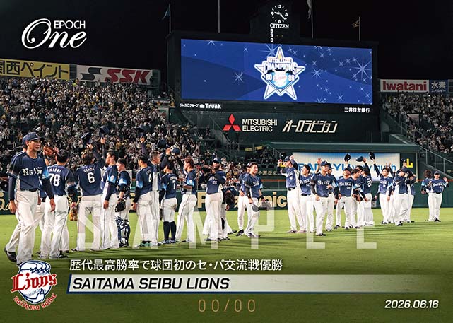 ※ホロスペクトラ 【埼玉西武ライオンズ】歴代最高勝率で球団初のセ・パ交流戦優勝(26.6.16)