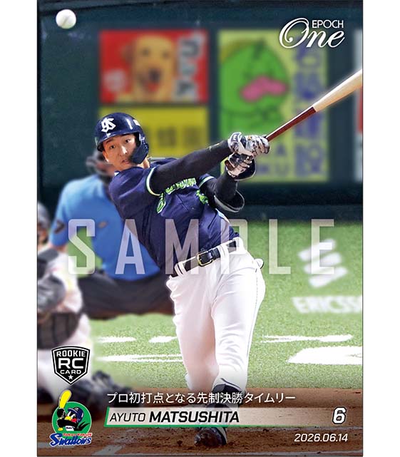 RC【松下歩叶】プロ初打点となる先制決勝タイムリー（26.6.14）