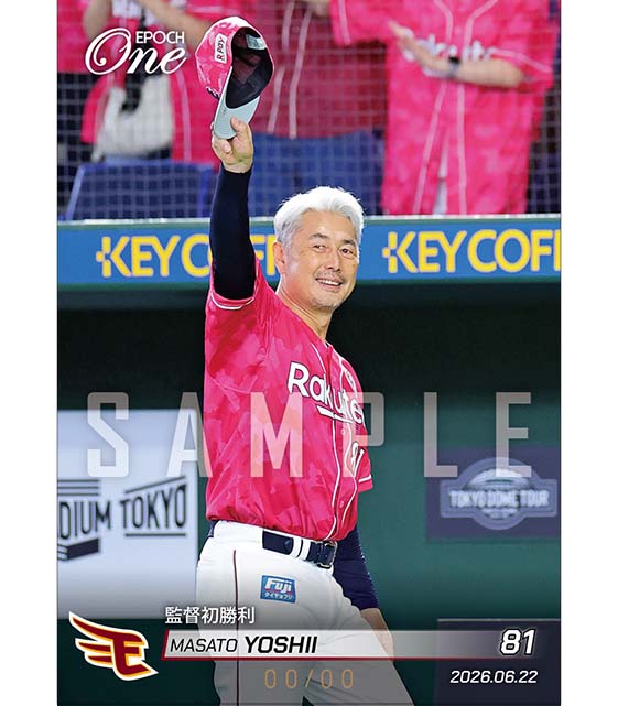 ※ホロスペクトラ 【吉井理人】監督初勝利(26.6.22)