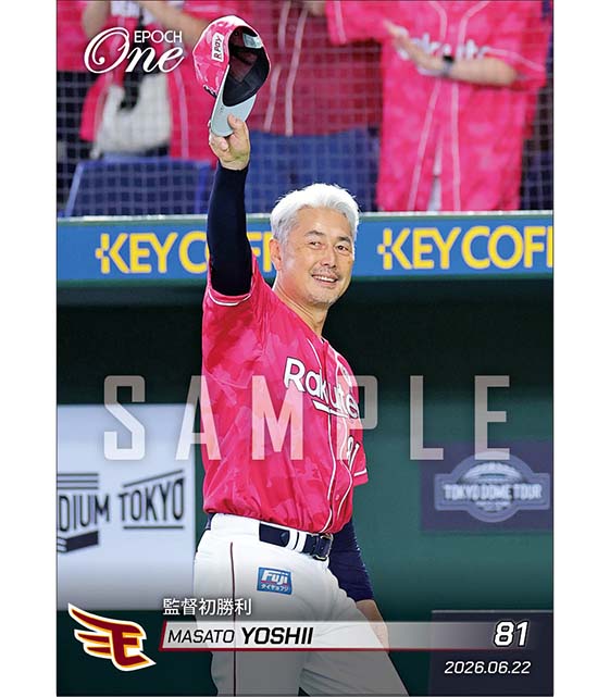 【吉井理人】監督初勝利（26.6.22）