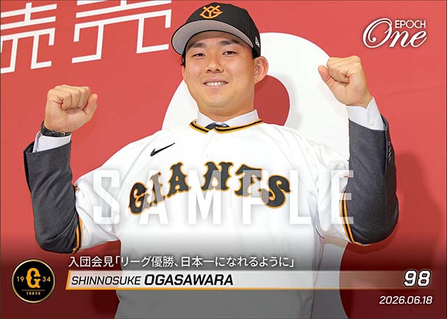 【小笠原慎之介】入団会見「リーグ優勝、日本一になれるように」（26.6.18）
