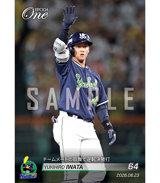 【岩田幸宏】チームメートの鼓舞で逆転決勝打（26.6.23）
