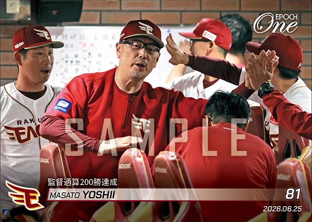 【吉井理人】監督通算200勝達成（26.6.25）