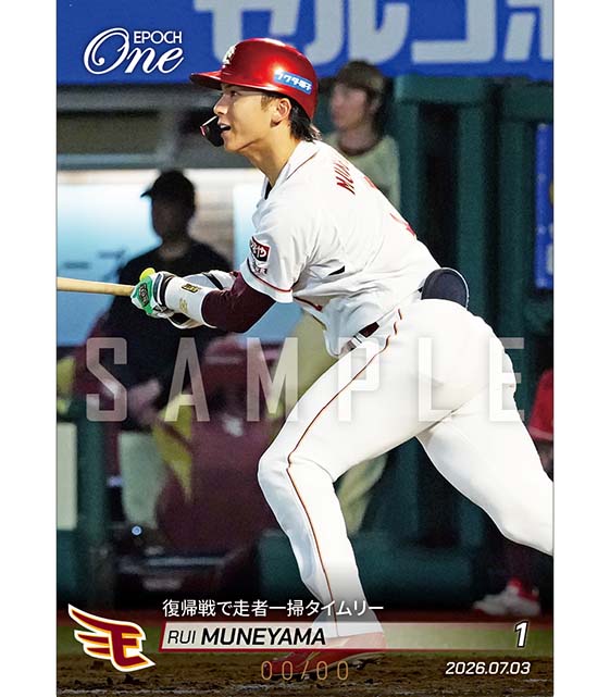 ※ホロスペクトラ 【宗山 塁】復帰戦で走者一掃タイムリー(26.7.3)