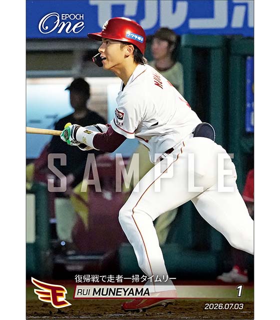 【宗山 塁】復帰戦で走者一掃タイムリー（26.7.3）