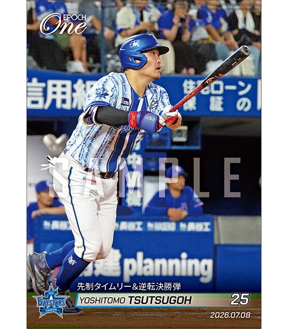 【筒香嘉智】先制タイムリー＆逆転決勝弾（26.7.8）