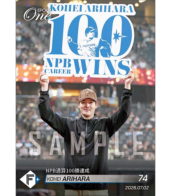 【有原航平】NPB通算100勝達成（26.7.2） ※ランダムで 1of1 大当たりカード発送対象