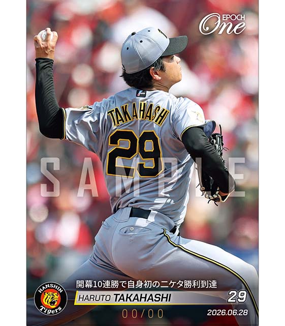 ※ホロスペクトラ 【髙橋遥人】開幕10連勝で自身初の二ケタ勝利到達(26.6.28)