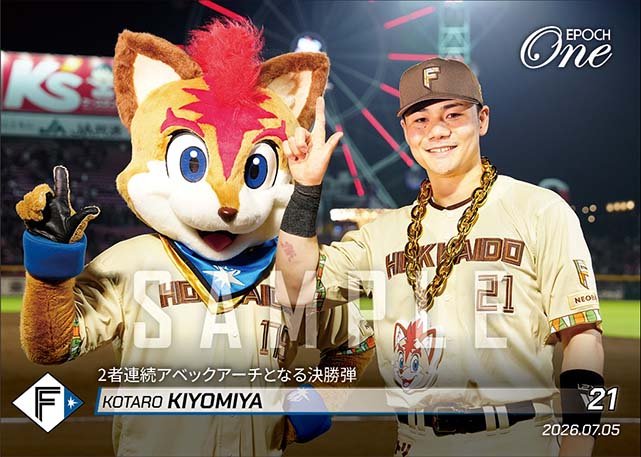 【清宮幸太郎】2者連続アベックアーチとなる決勝弾（26.7.5）