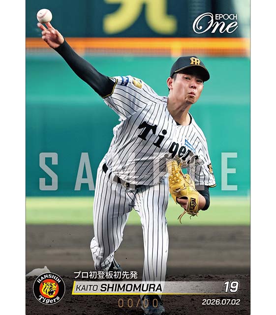 ※ホロスペクトラ 【下村海翔】プロ初登板初先発(26.7.2)