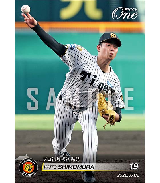 【下村海翔】プロ初登板初先発（26.7.2）